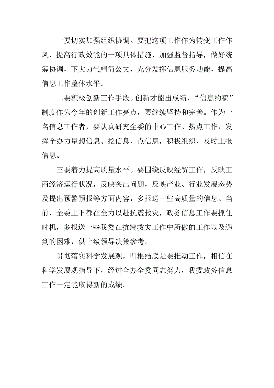 以科学发展观推动政务信息工作.docx_第3页