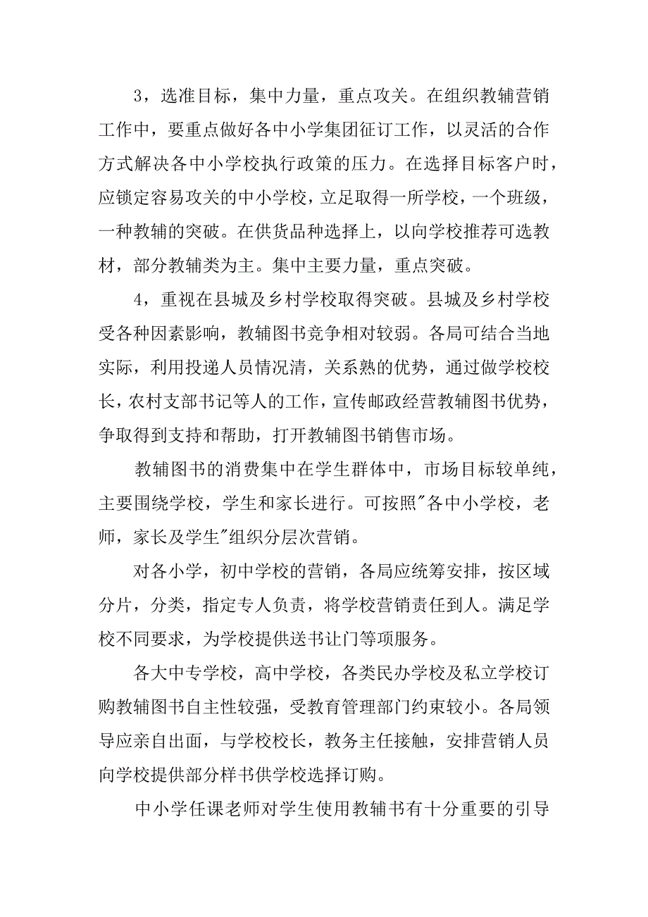 全市报刊零售业1至8月份工作总结及工作安排.docx_第4页