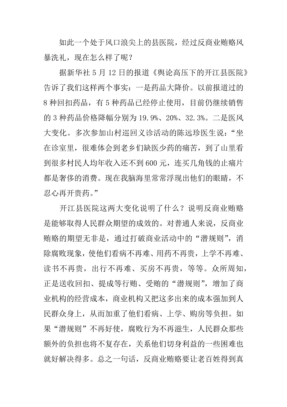 医疗系统反商业贿赂心得体会.docx_第2页