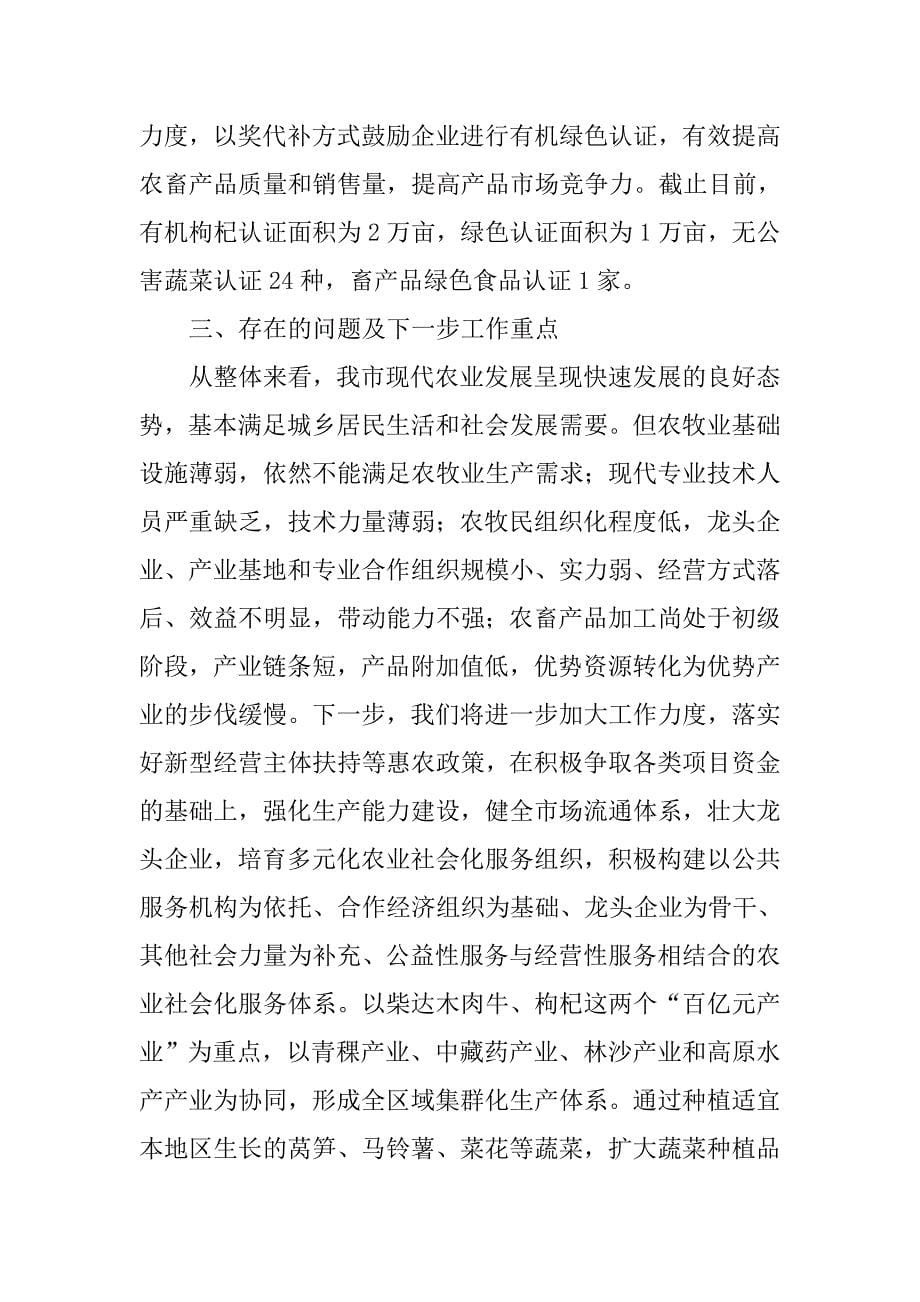 市现代农业发展情况发言材料.docx_第5页