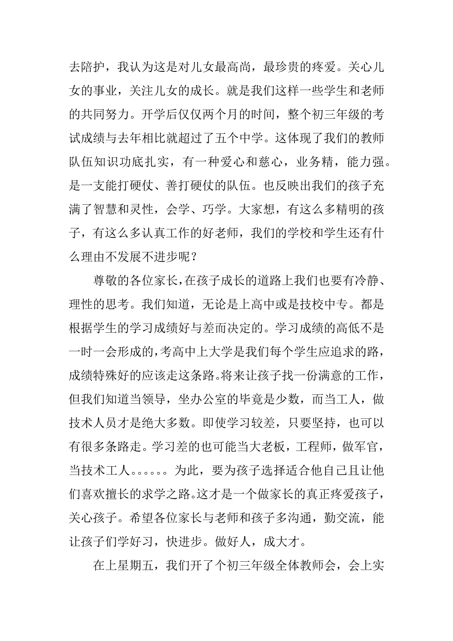 九年级家长会上的发言稿.docx_第2页