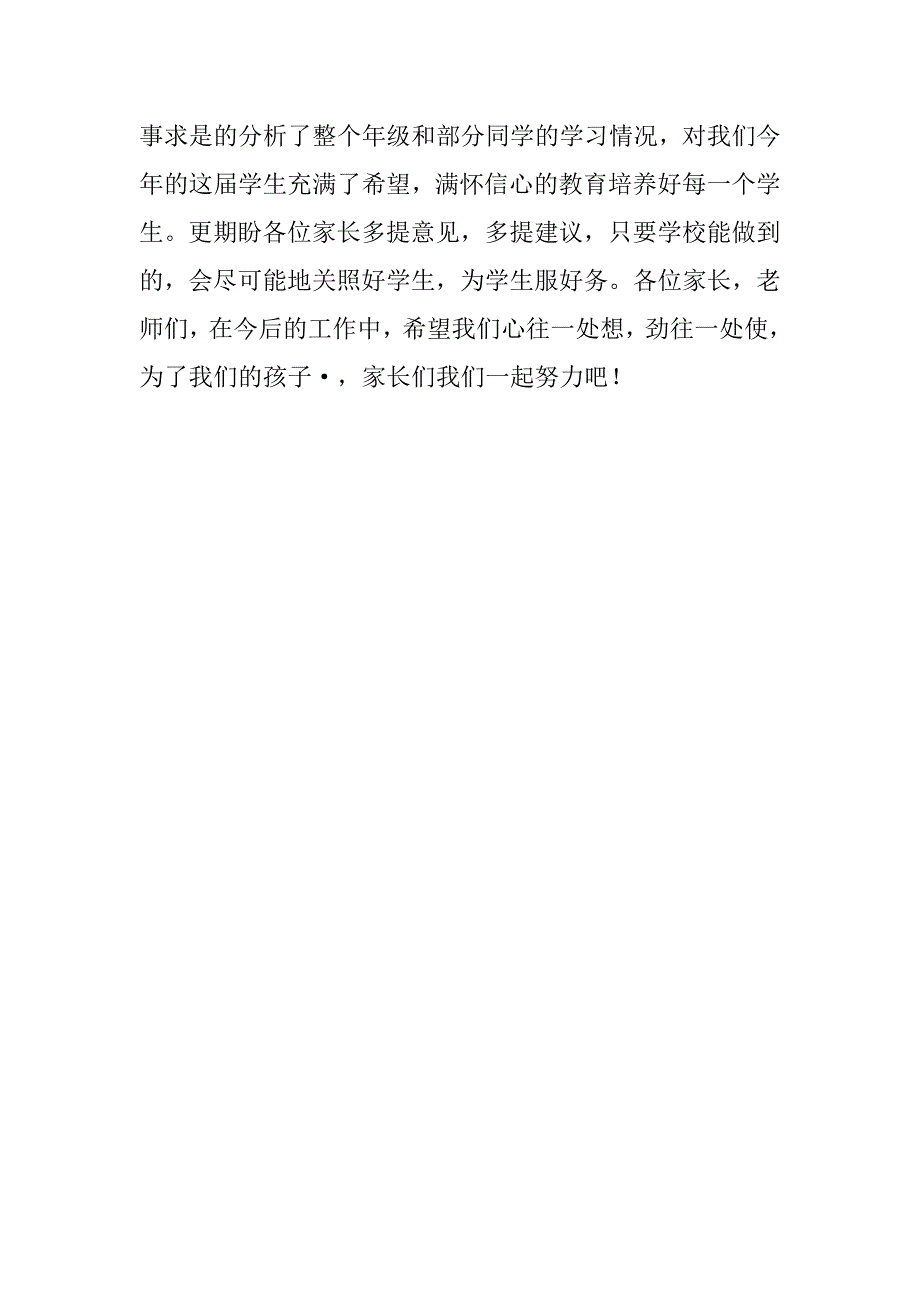 九年级家长会上的发言稿.docx_第3页