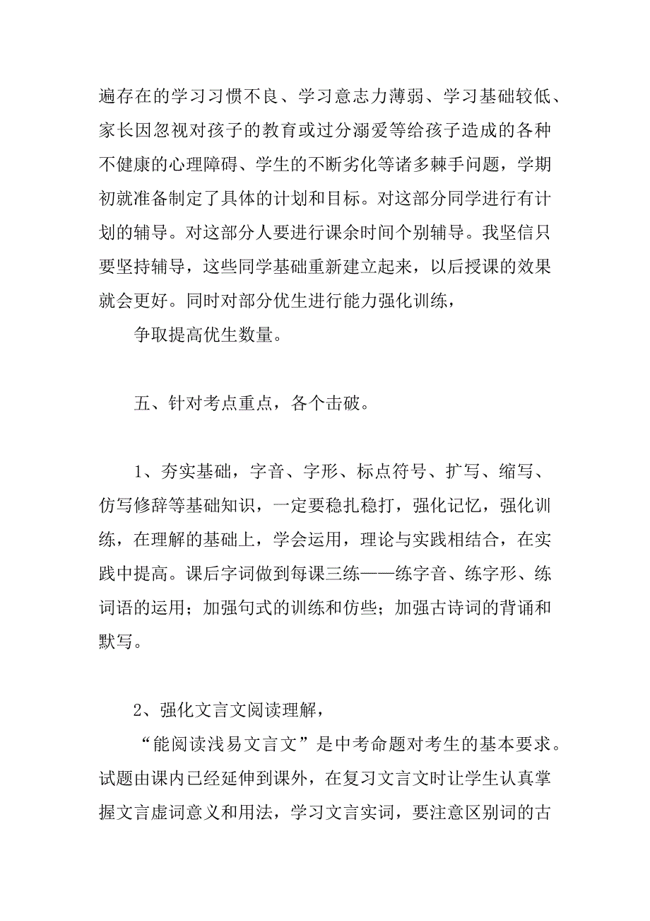 九年级语文教学工作总结_1.docx_第3页