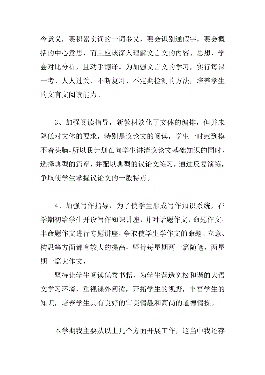 九年级语文教学工作总结_1.docx_第4页