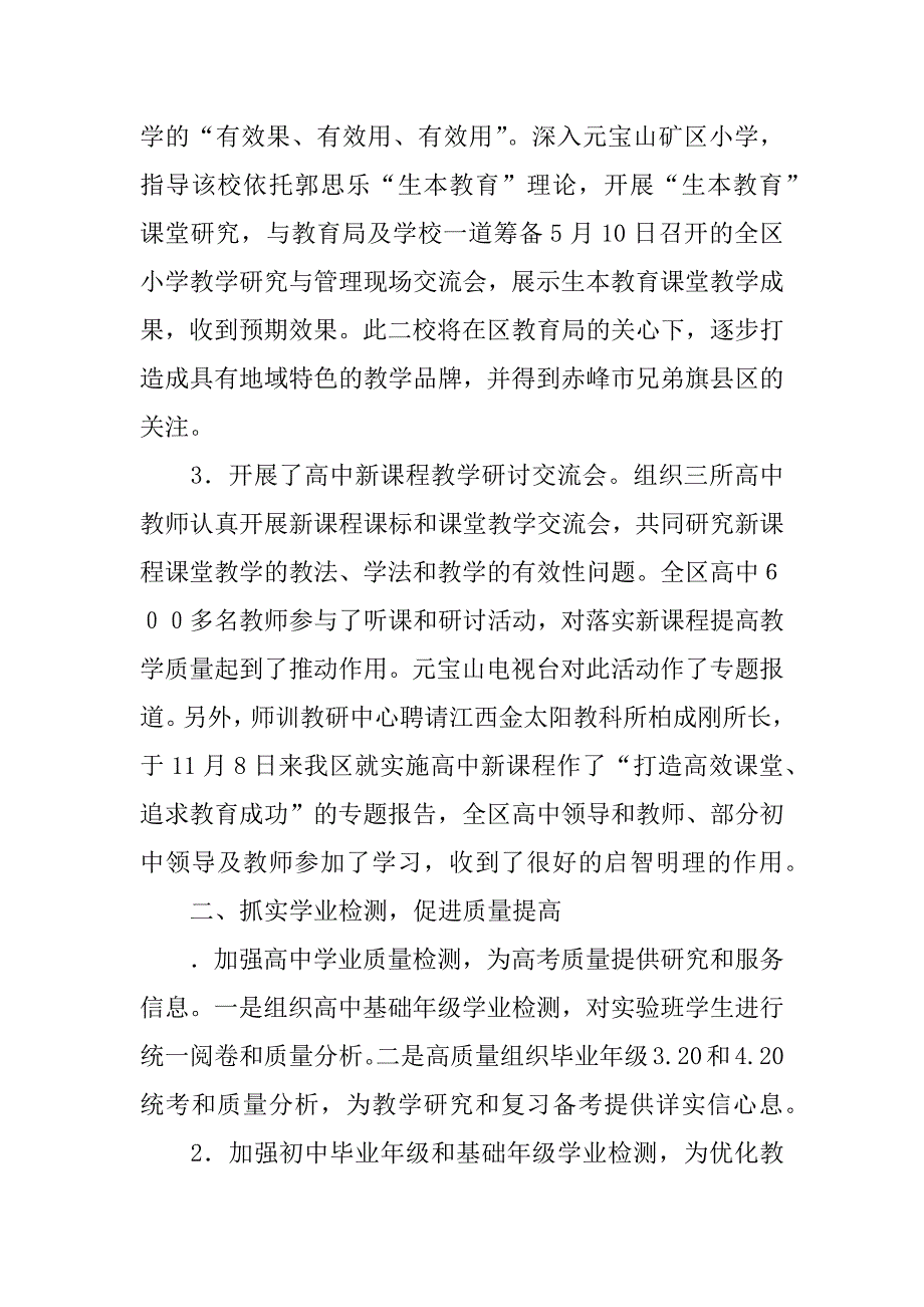 师训教研中心xx工作总结xx计划.docx_第2页