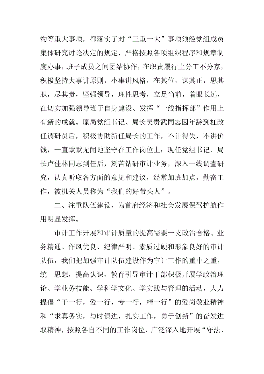 审计局落实科学发展观经验材料.docx_第2页