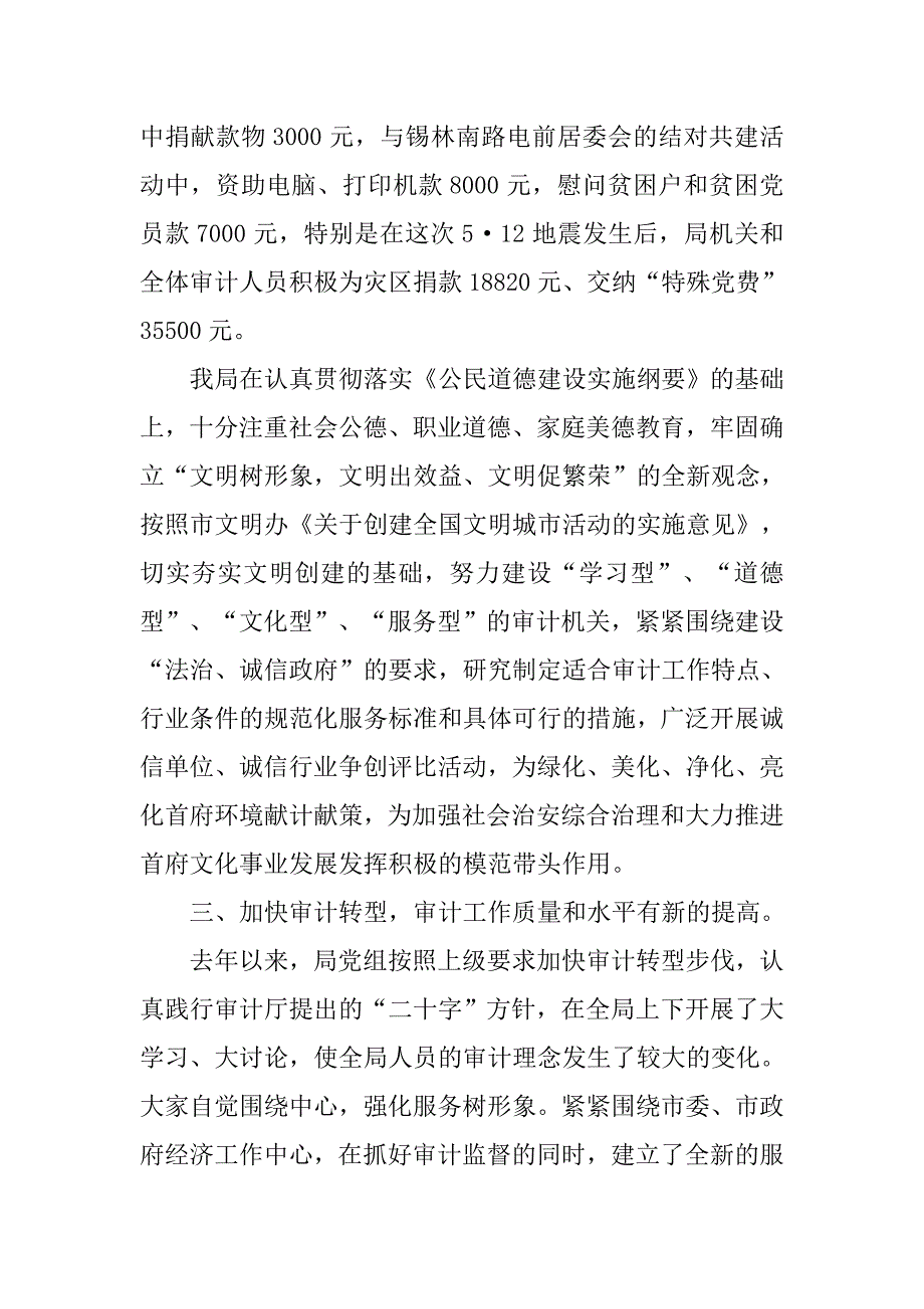 审计局落实科学发展观经验材料.docx_第4页