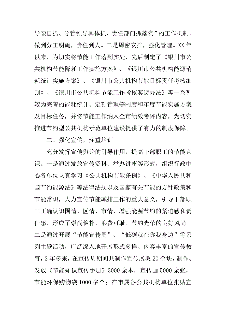 市机关事务管理局节约型机关建设经验材料.docx_第2页