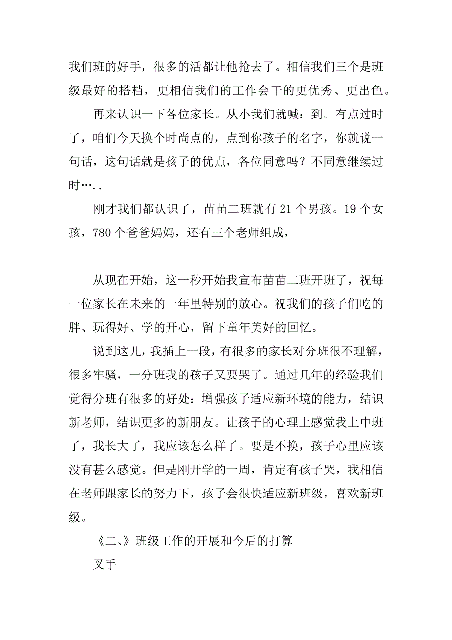 幼儿园家长会讲话稿.docx_第2页