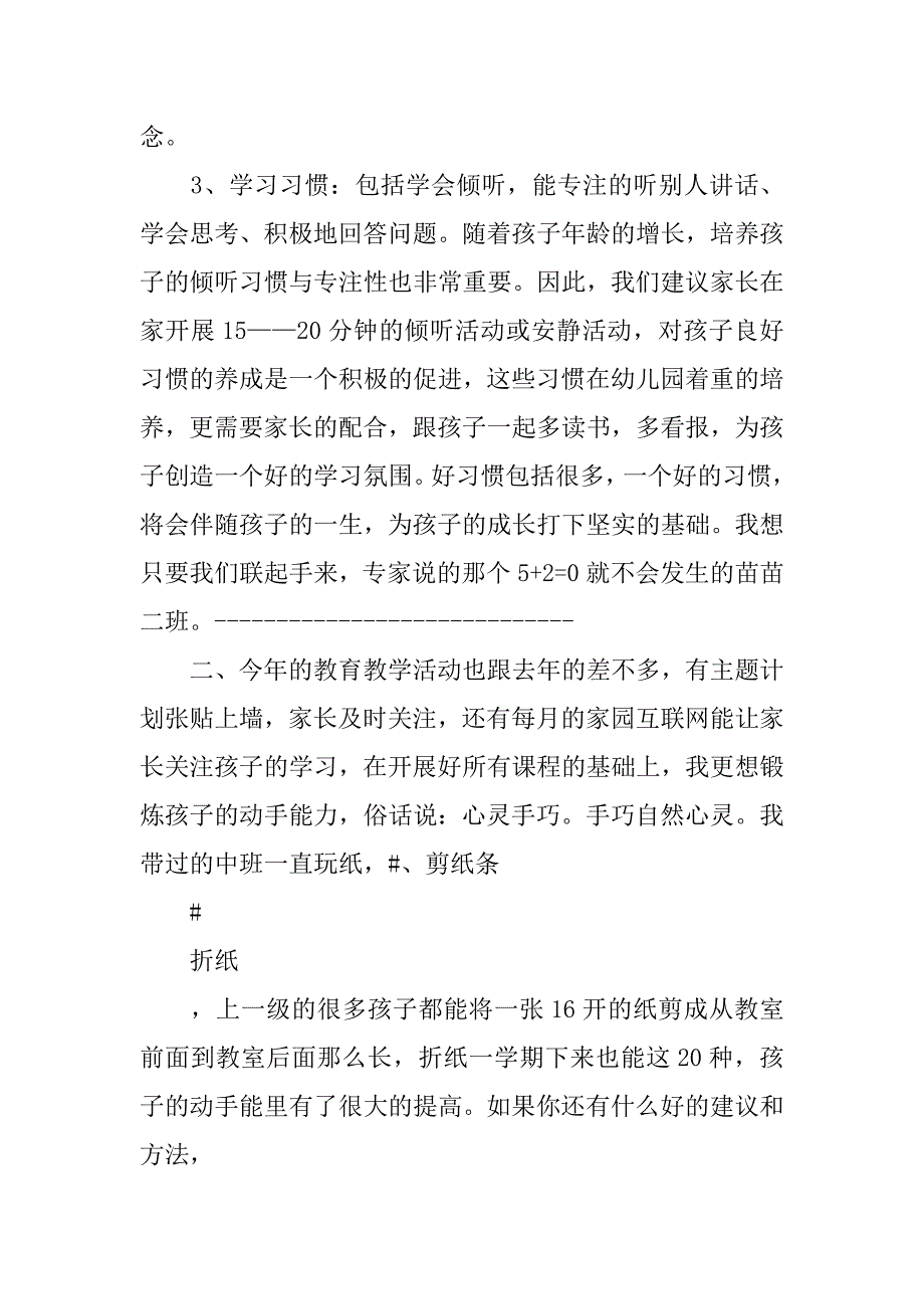 幼儿园家长会讲话稿.docx_第4页