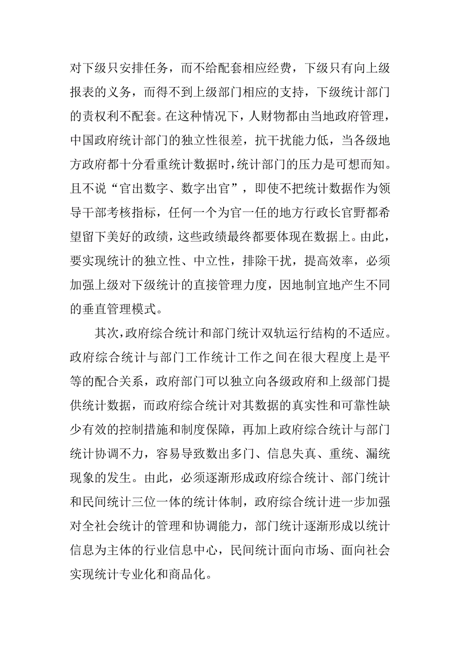 把握统计数据质量内涵力促统计数据质量提高.docx_第2页