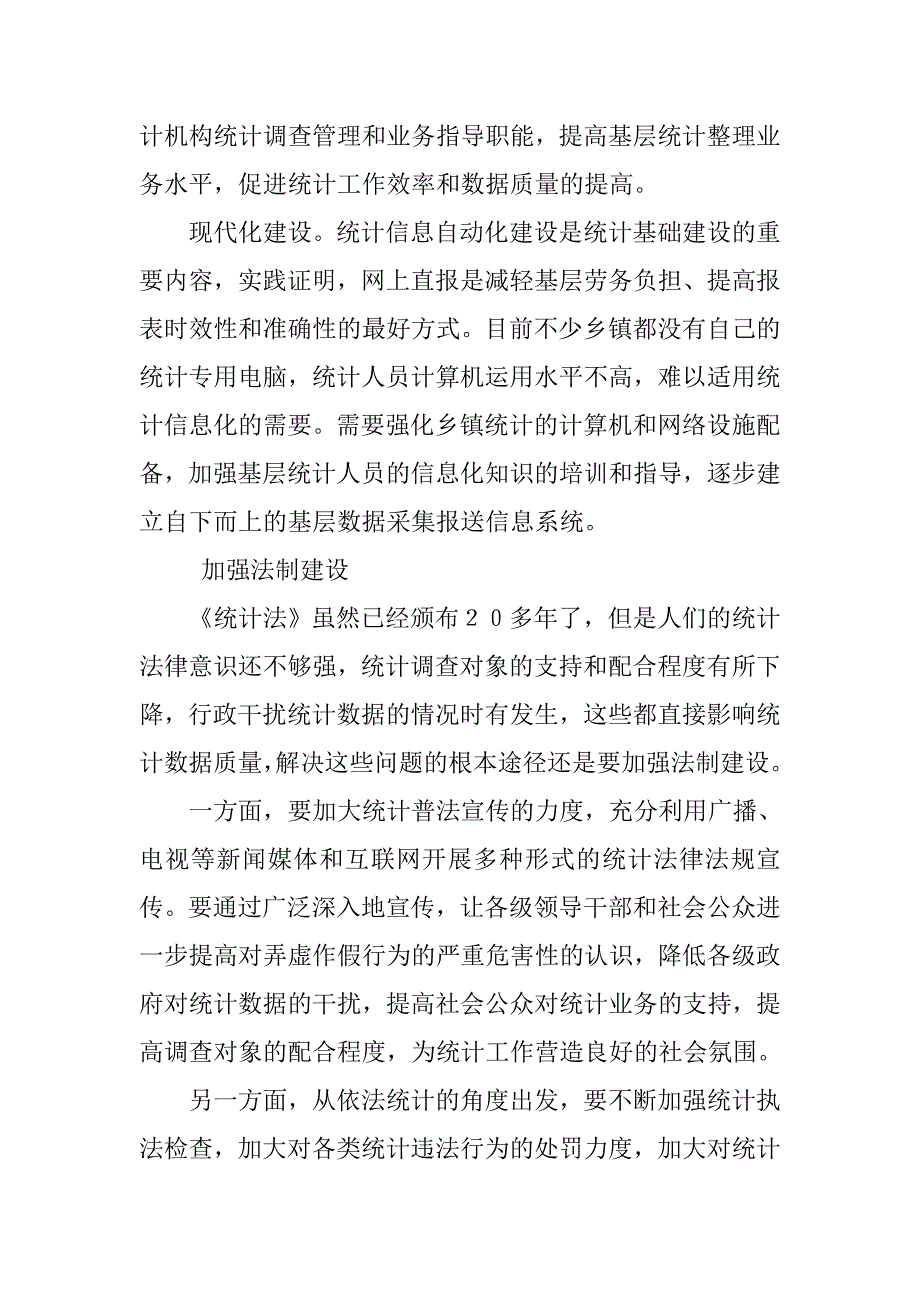 把握统计数据质量内涵力促统计数据质量提高.docx_第4页