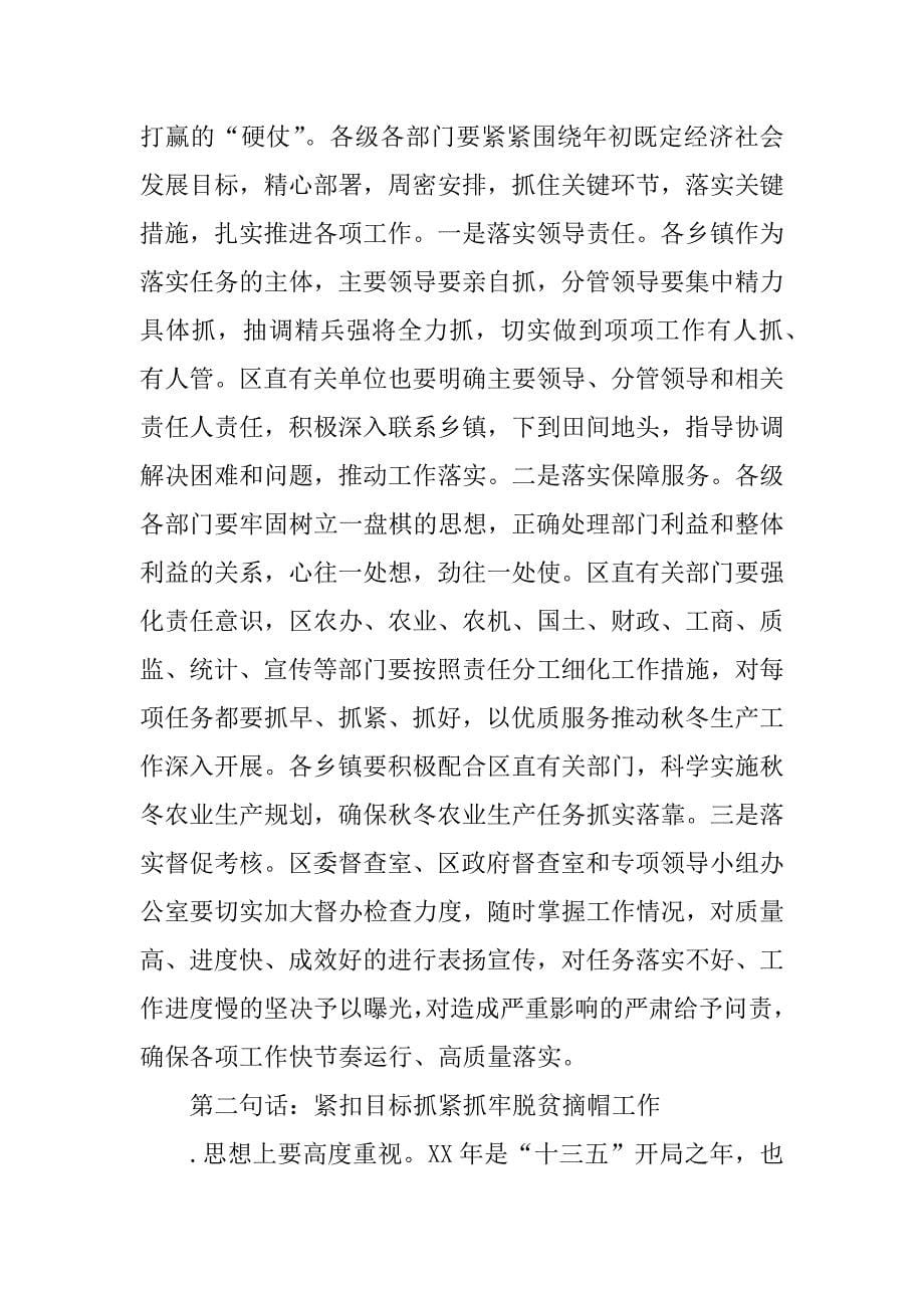 全区秋冬农业开发暨精准扶贫工作推进会议讲话稿.docx_第5页