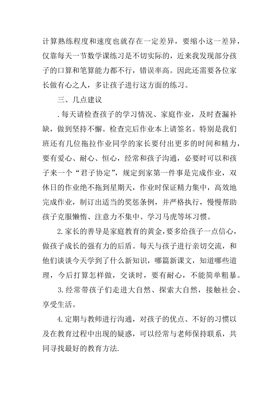 二年级家长会数学教师发言稿_1.docx_第4页