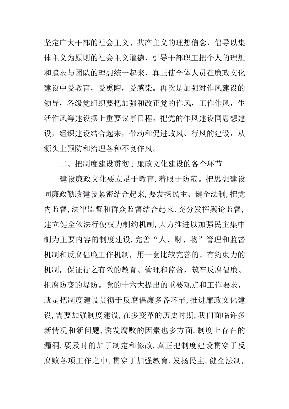 对廉政文化建设的思考.docx_第2页