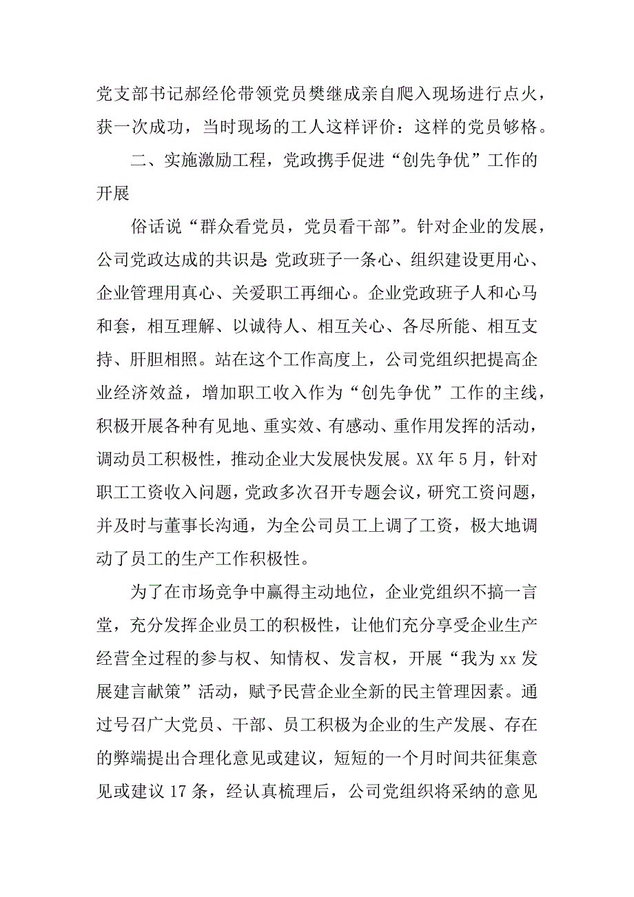 企业党总支“创先争优”工作汇报.docx_第3页