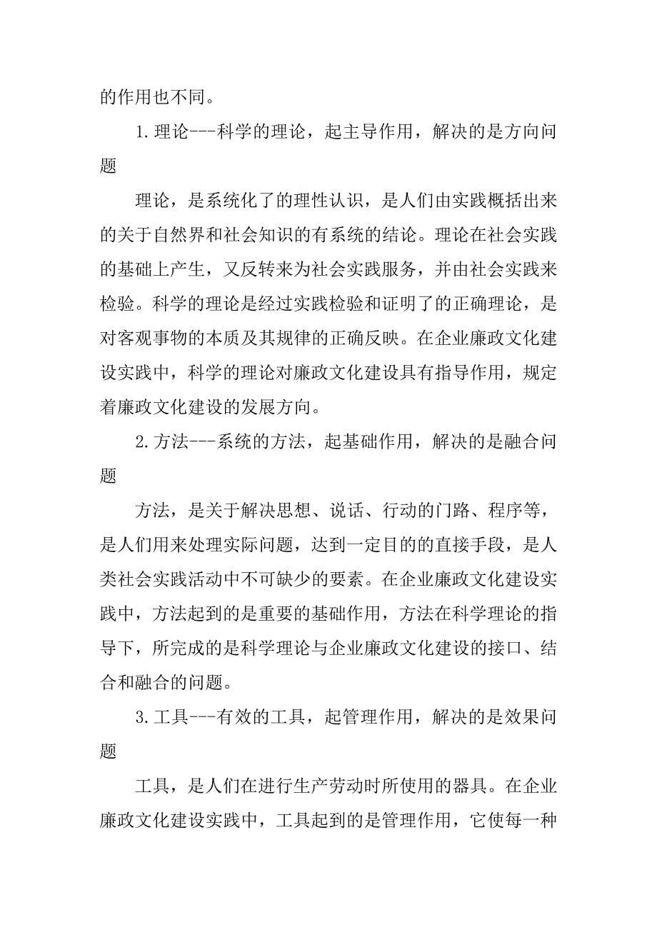 企业廉政文化建设管理模式的探索.docx_第5页