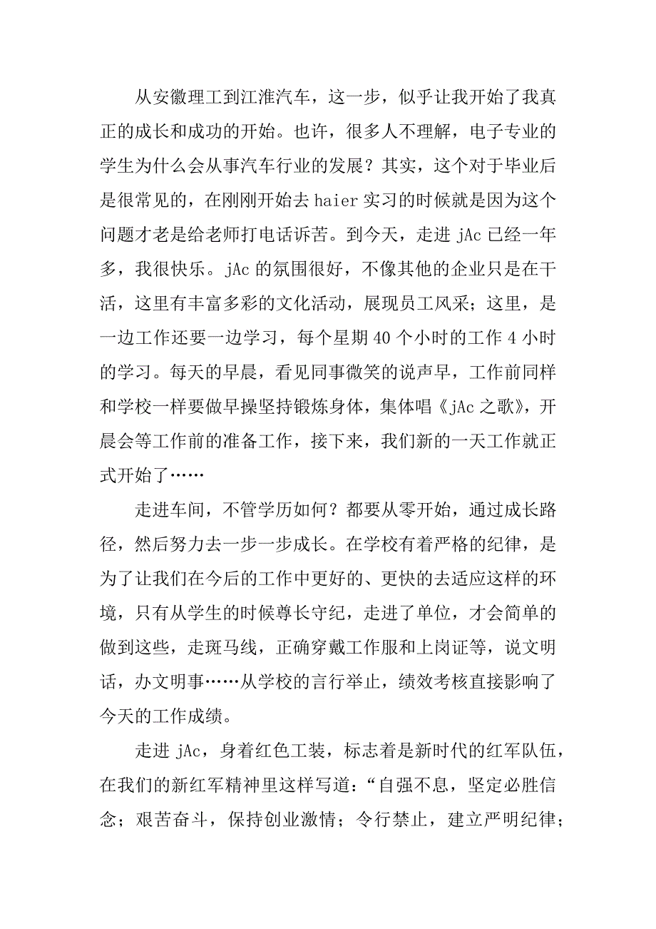 成长心得：我的求职之路.docx_第2页