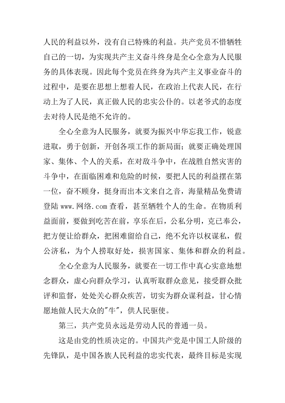 党章学习体会.docx_第2页