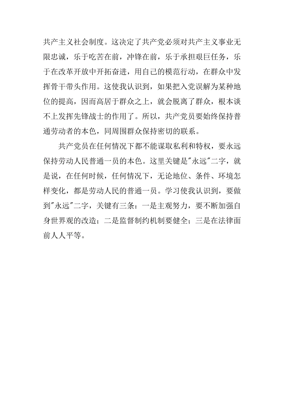 党章学习体会.docx_第3页