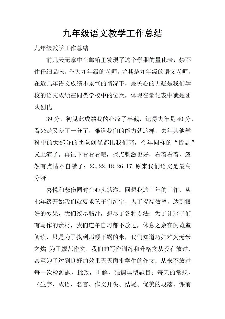 九年级语文教学工作总结.docx_第1页