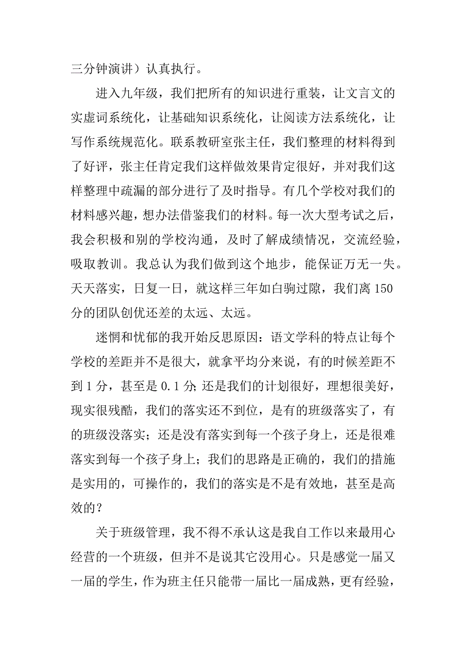 九年级语文教学工作总结.docx_第2页