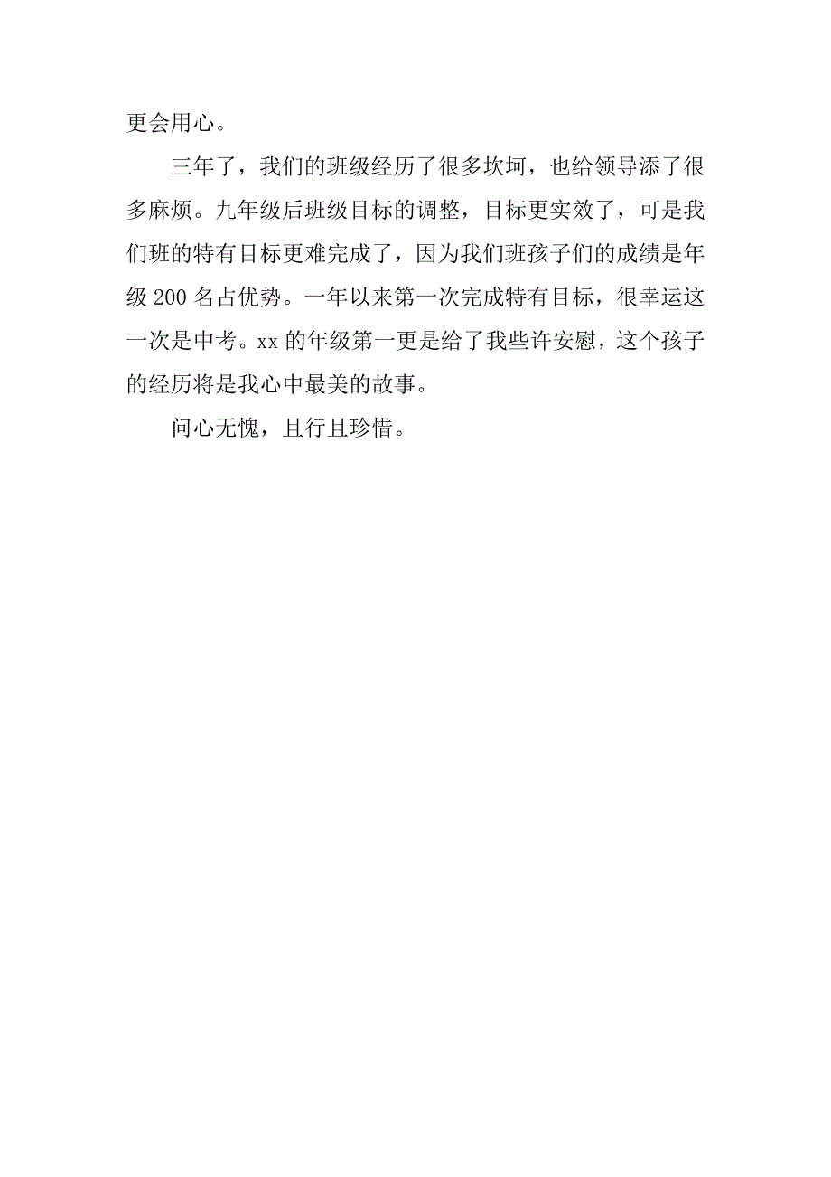 九年级语文教学工作总结.docx_第3页