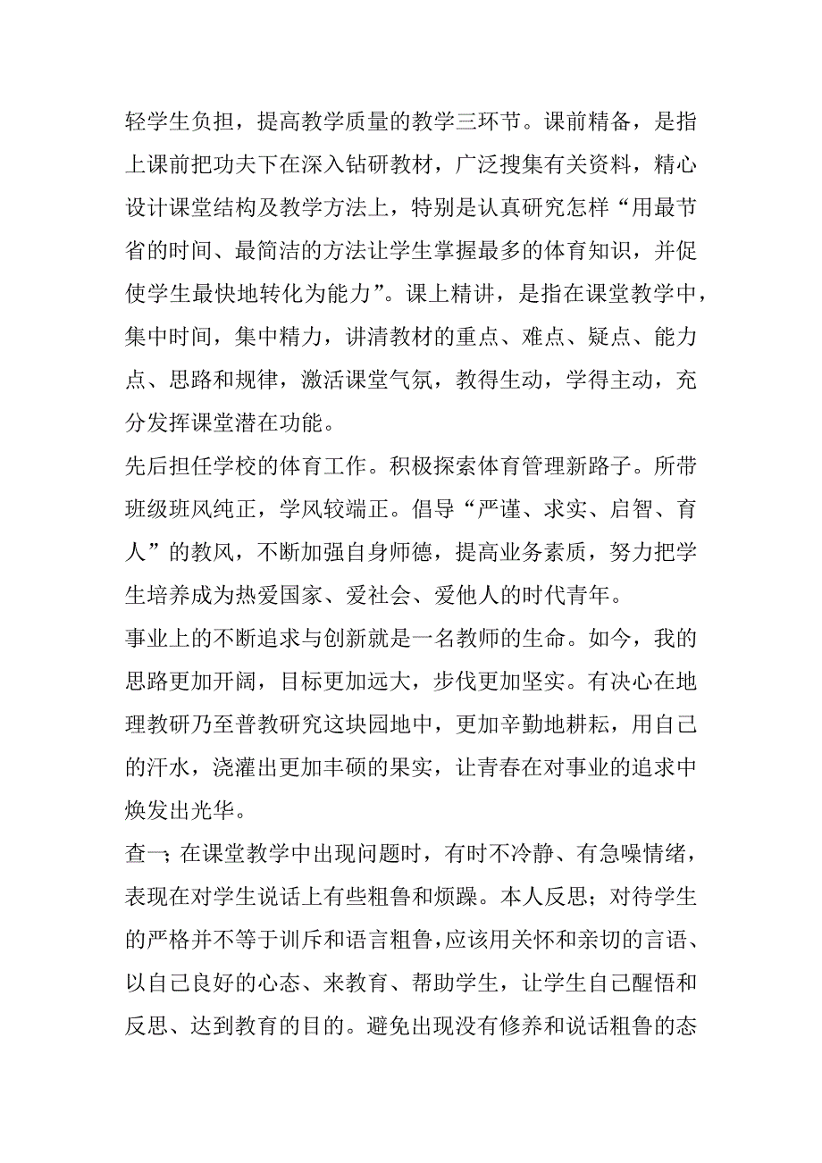 师德师风自查报告_.docx_第2页