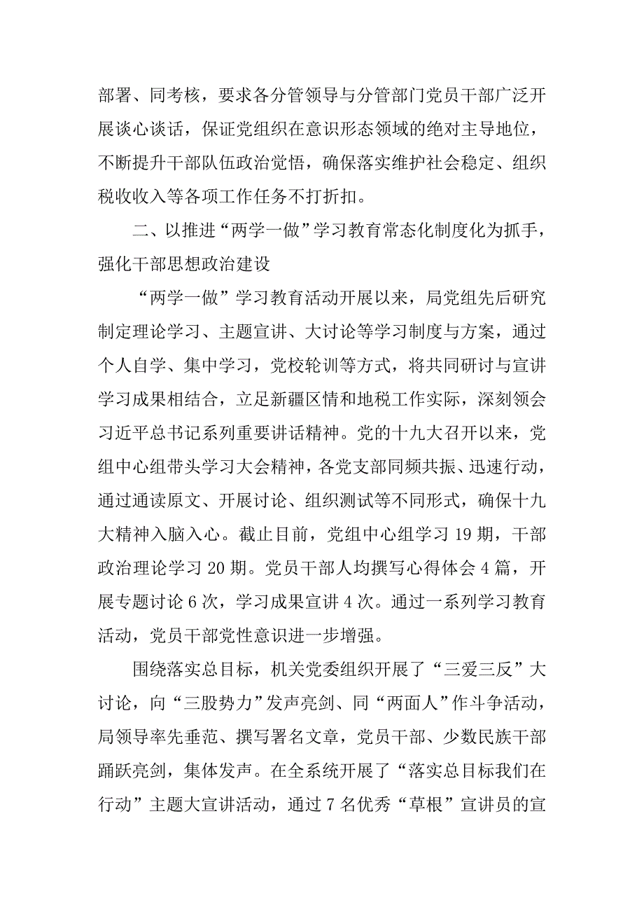 党组书记抓基层党建工作报告.docx_第2页