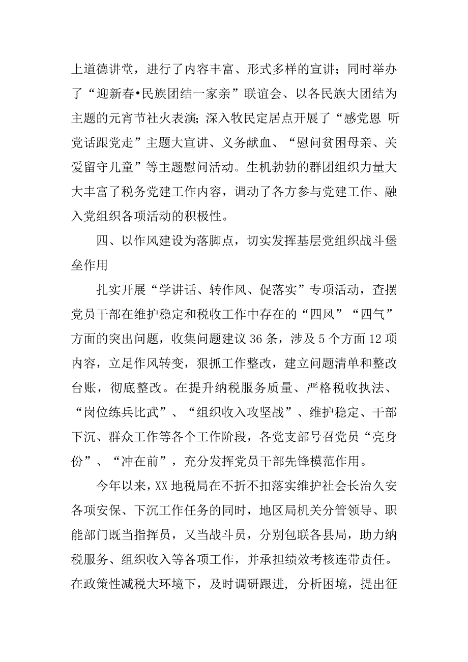 党组书记抓基层党建工作报告.docx_第4页