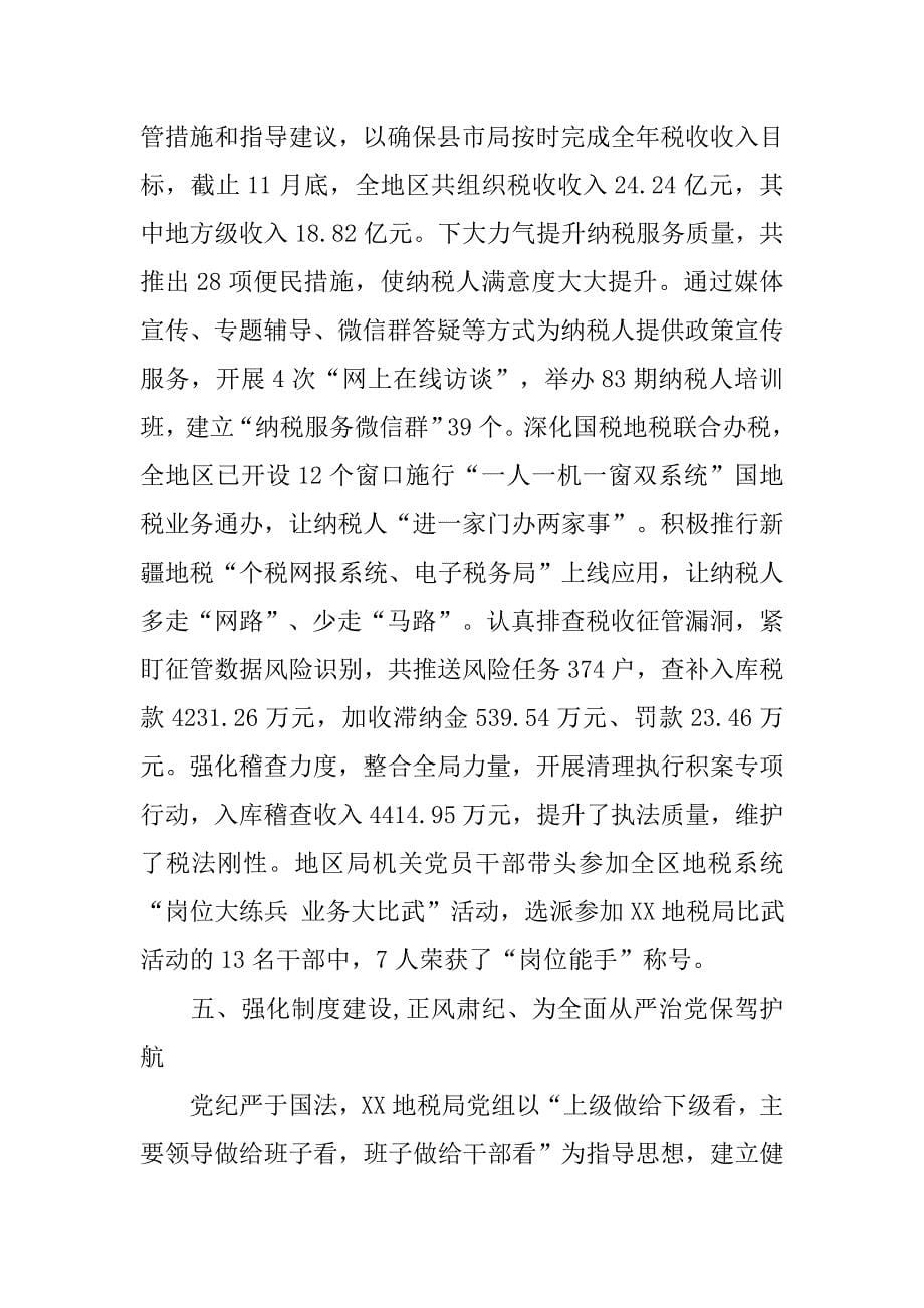 党组书记抓基层党建工作报告.docx_第5页