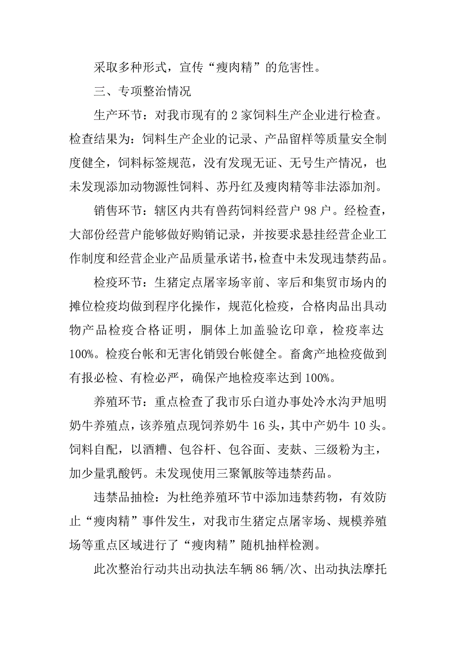 市畜牧兽医局五一节期间开展兽药饲料及畜产品市场专项整治情况汇报.docx_第2页