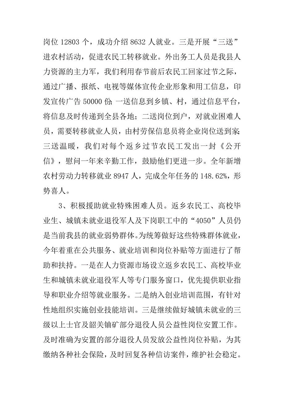 人社局xx年工作总结及xx年工作计划.docx_第4页