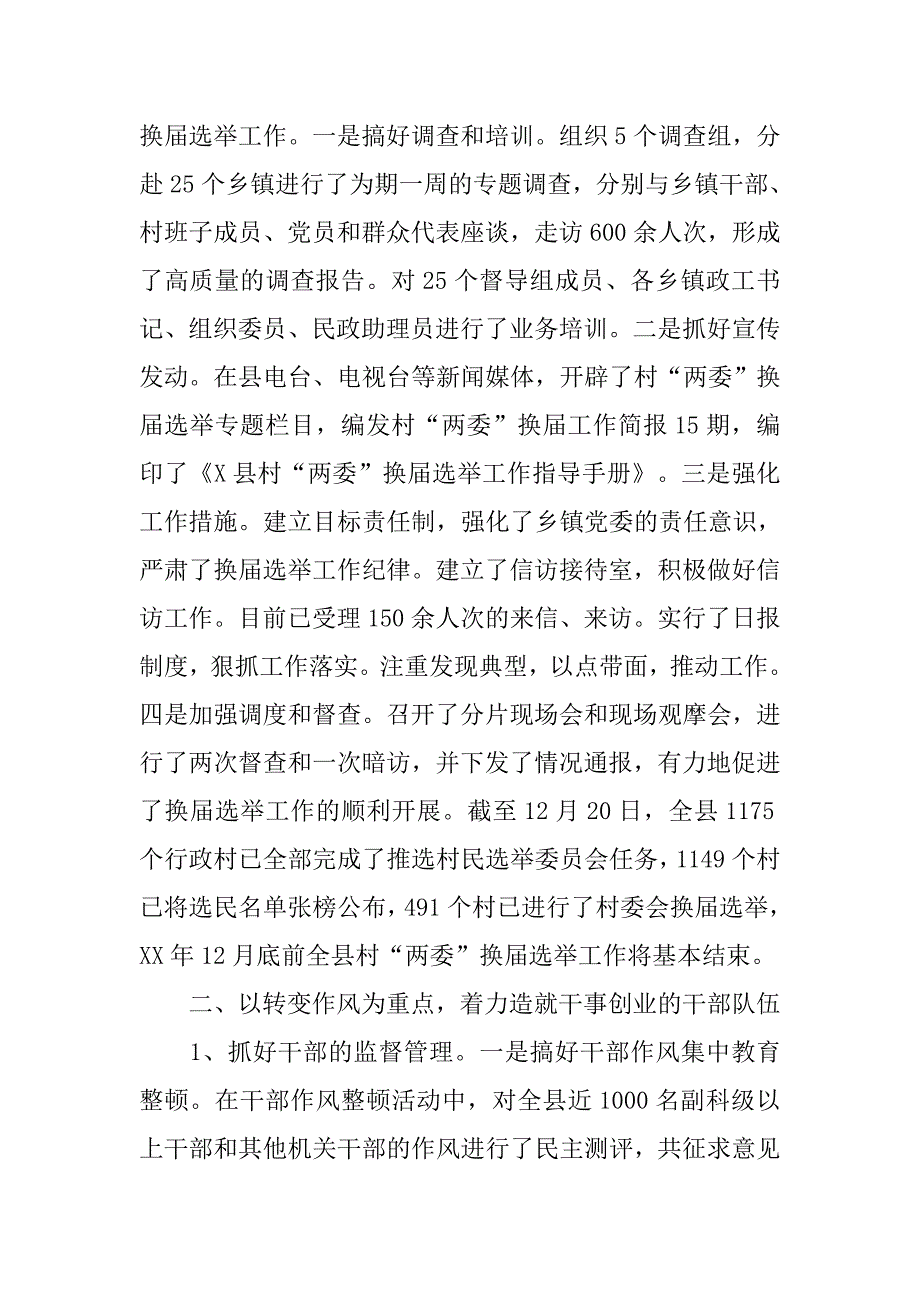 县委组织部二oo四年工作总结.docx_第4页