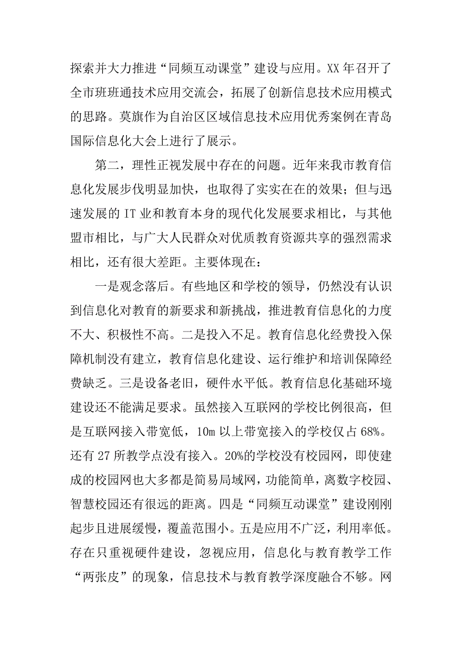 全市教育信息化工作会议讲话稿.docx_第2页