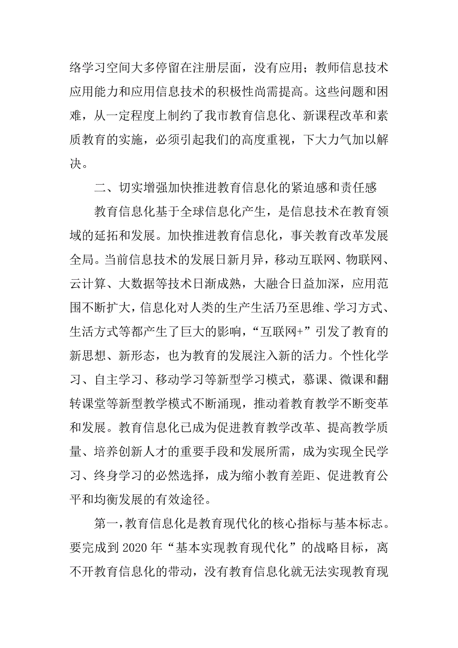 全市教育信息化工作会议讲话稿.docx_第3页