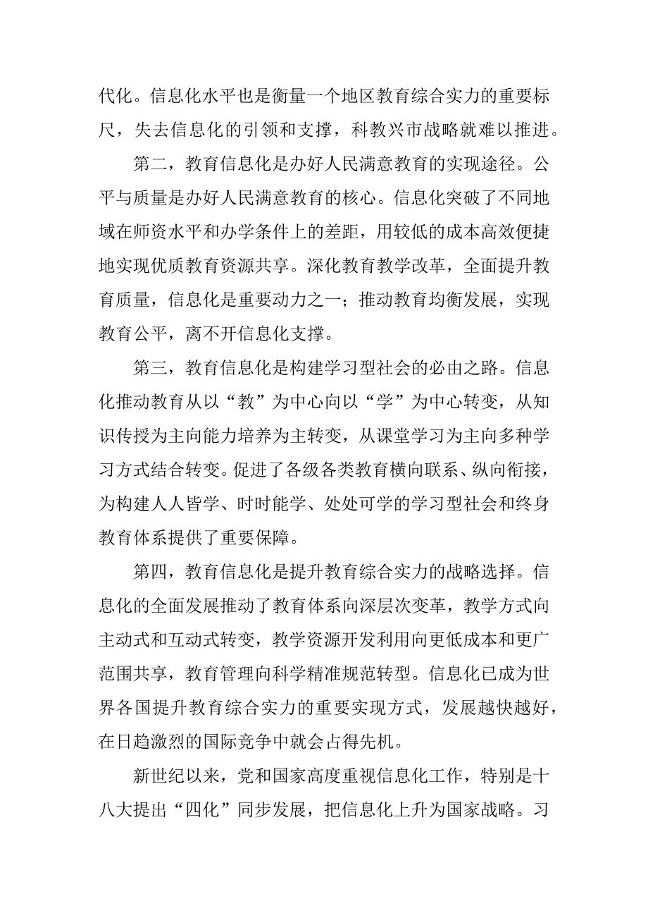 全市教育信息化工作会议讲话稿.docx_第4页