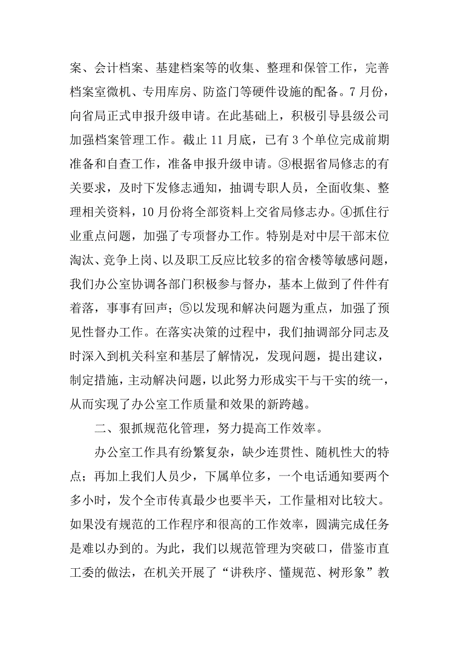 企业办公室工作总结.docx_第4页