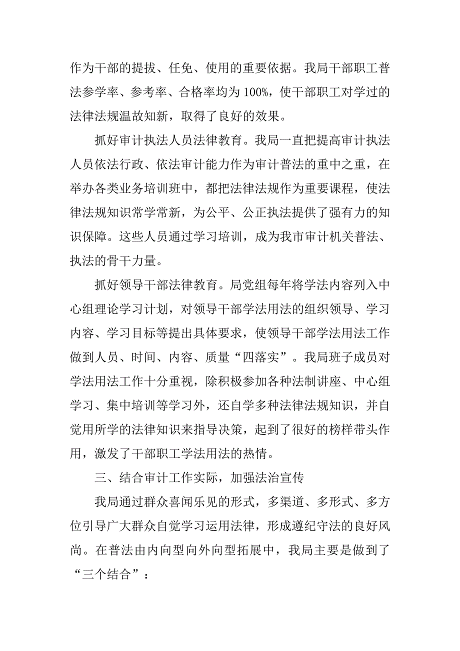 审计局五五普法工作自查报告.docx_第3页