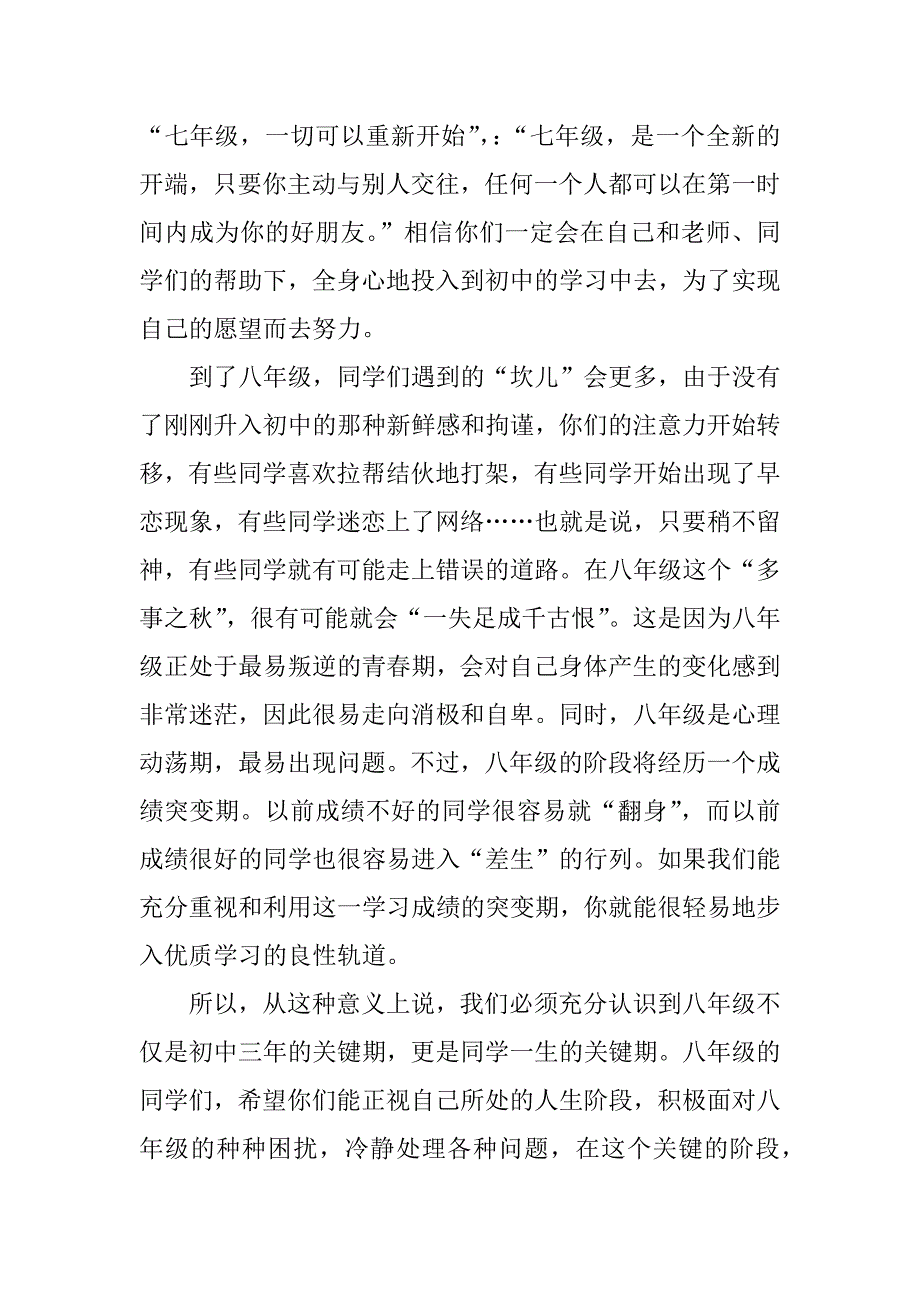 国旗下讲话稿——开学第一课.docx_第2页