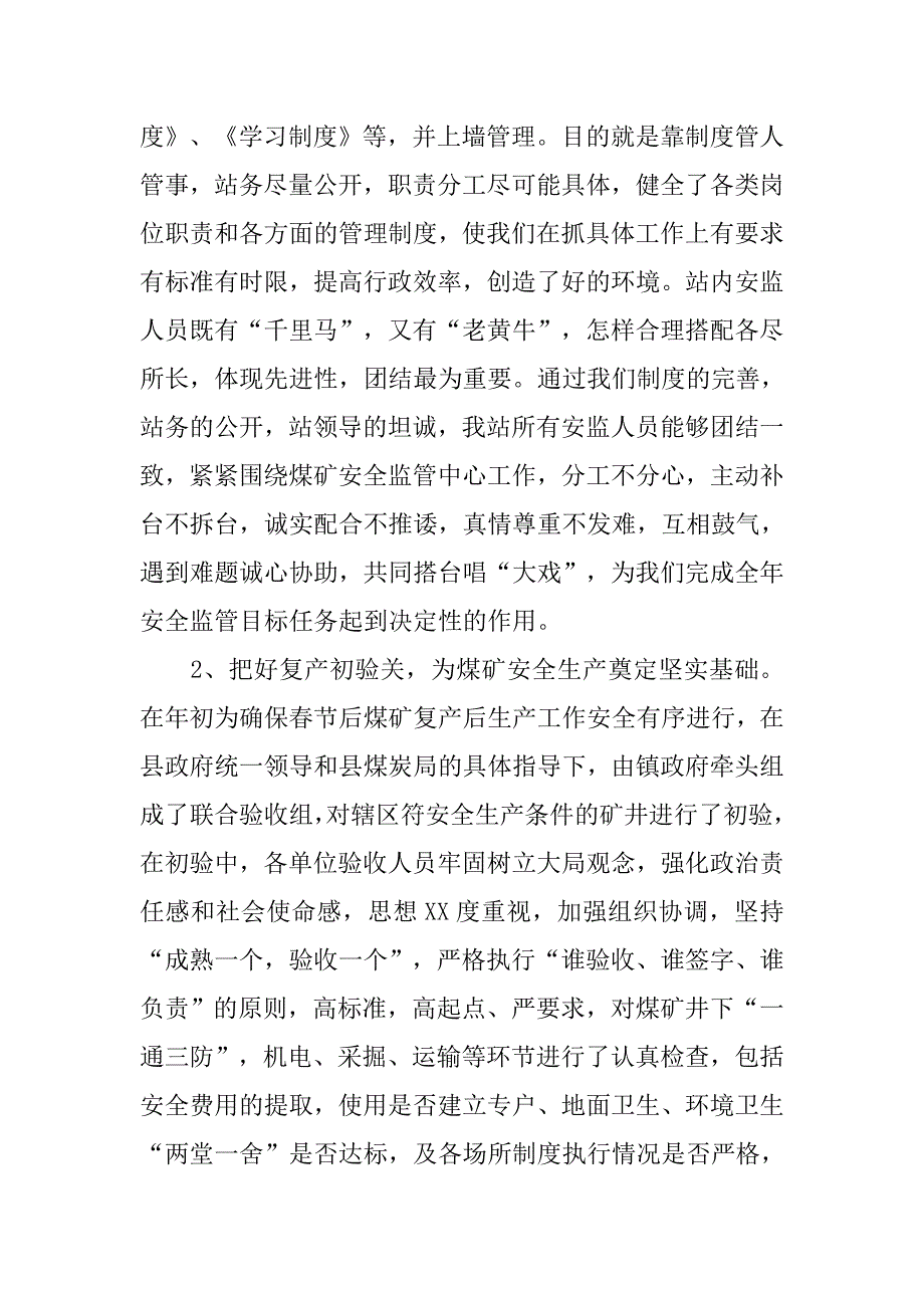 安监站xx年工作总结及xx年工作计划.docx_第2页