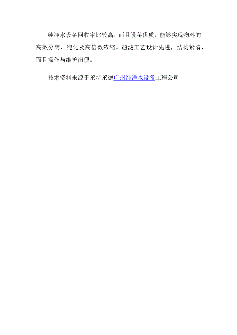 水处理系统中的纯净水设备的重要作用资料分享_第4页