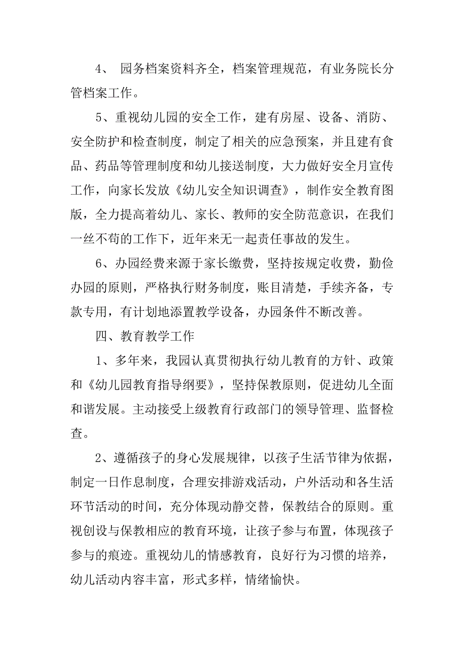 幼儿园自查报告.docx_第3页