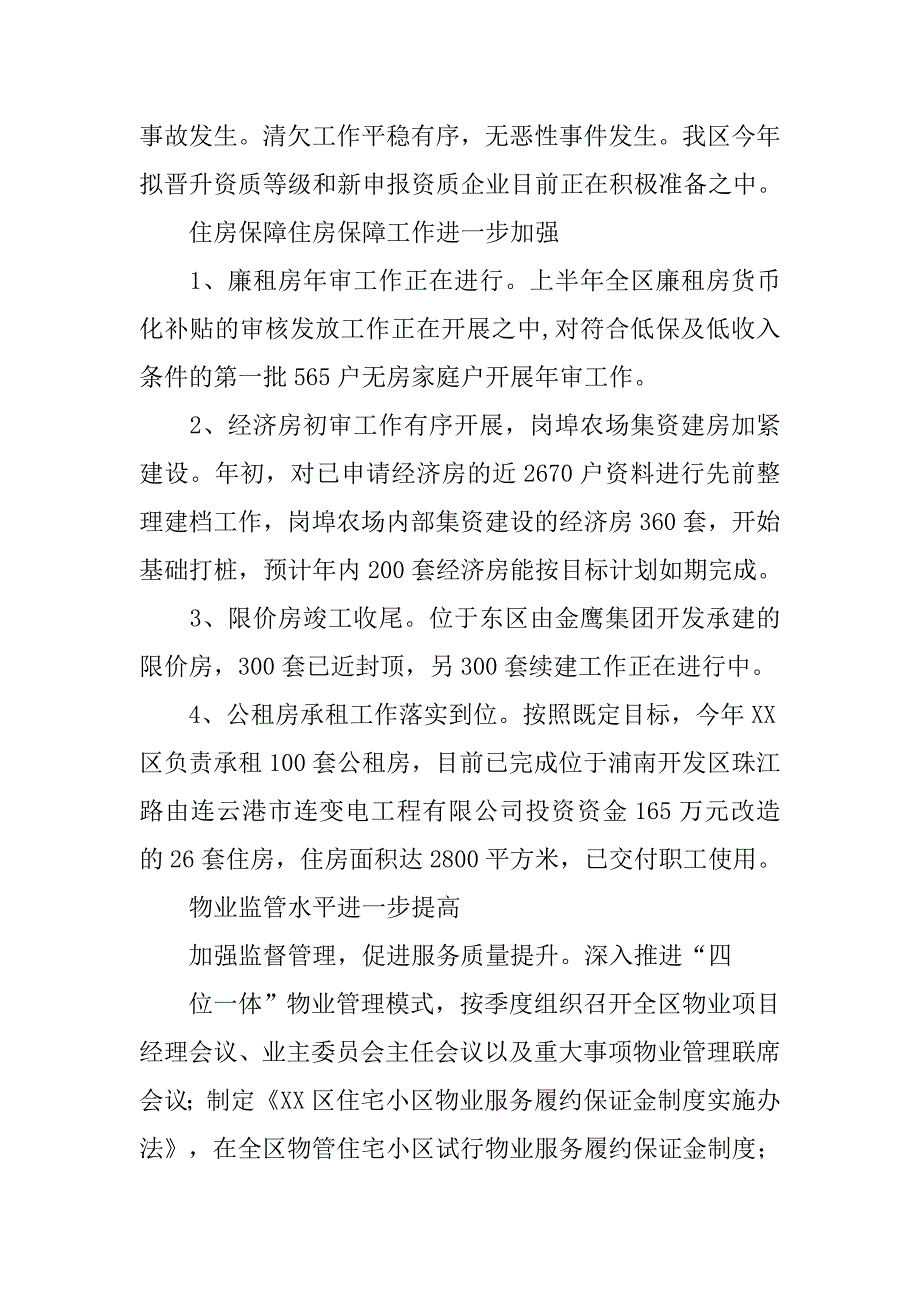 住建局xx年上半年工作总结和下半年工作安排.docx_第3页