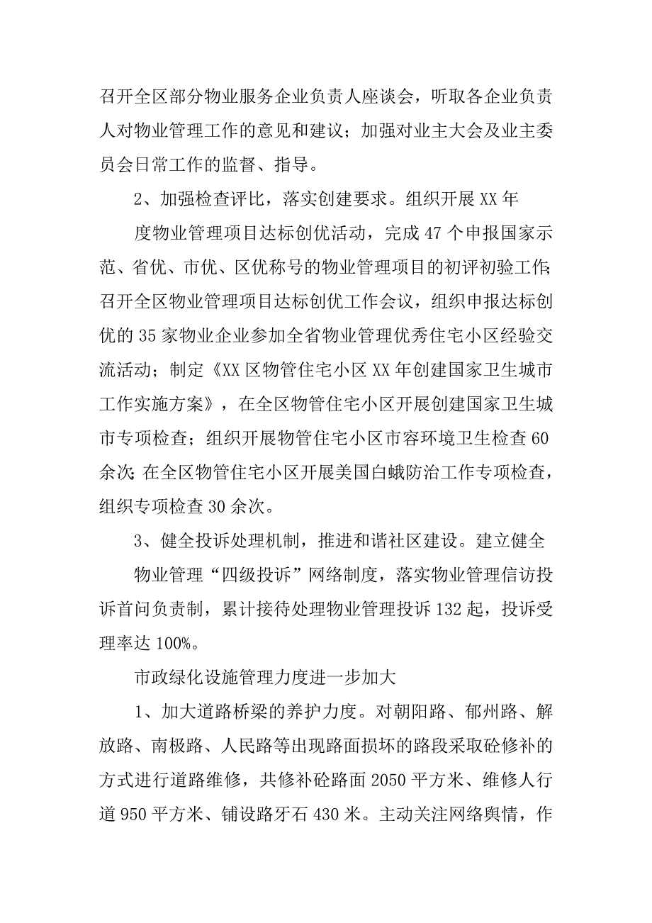 住建局xx年上半年工作总结和下半年工作安排.docx_第4页