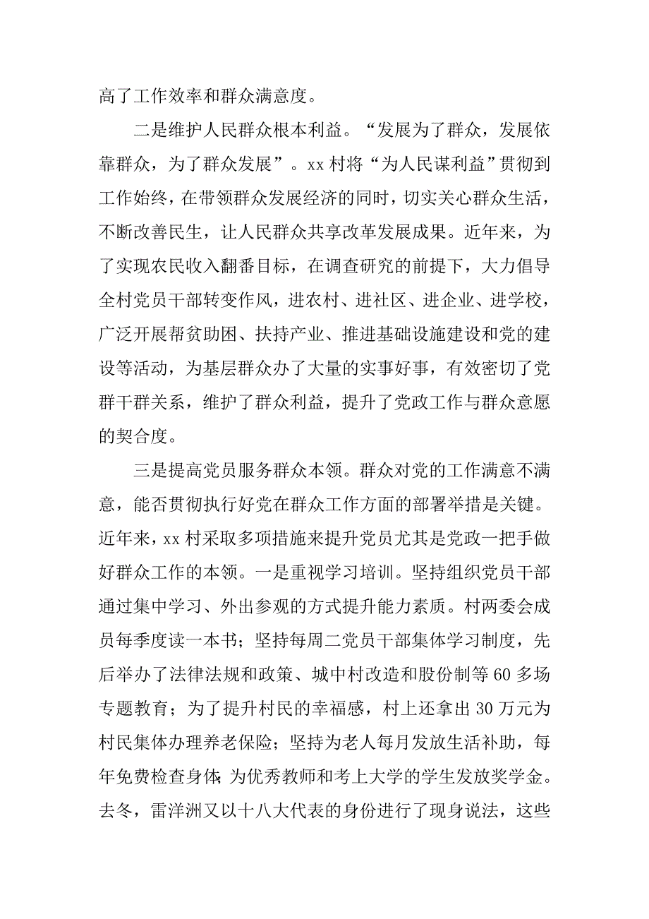 市委副秘书长群众路线调研报告.docx_第3页