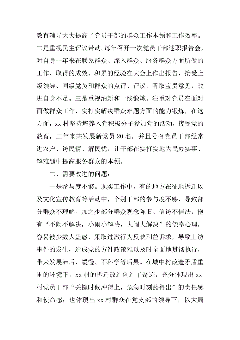 市委副秘书长群众路线调研报告.docx_第4页