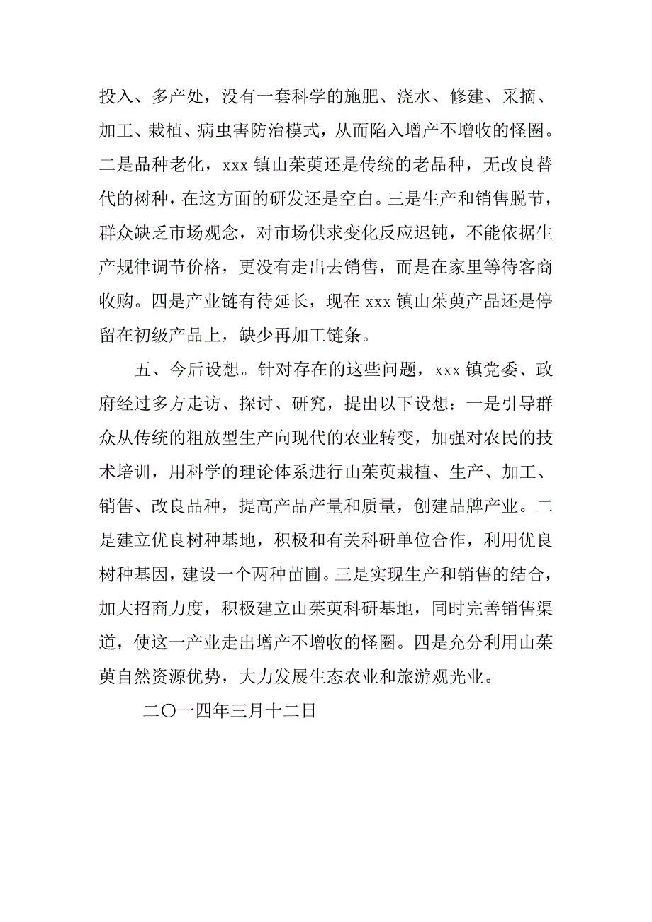 乡镇关于山茱萸产业发展状况的汇报材料.docx_第3页