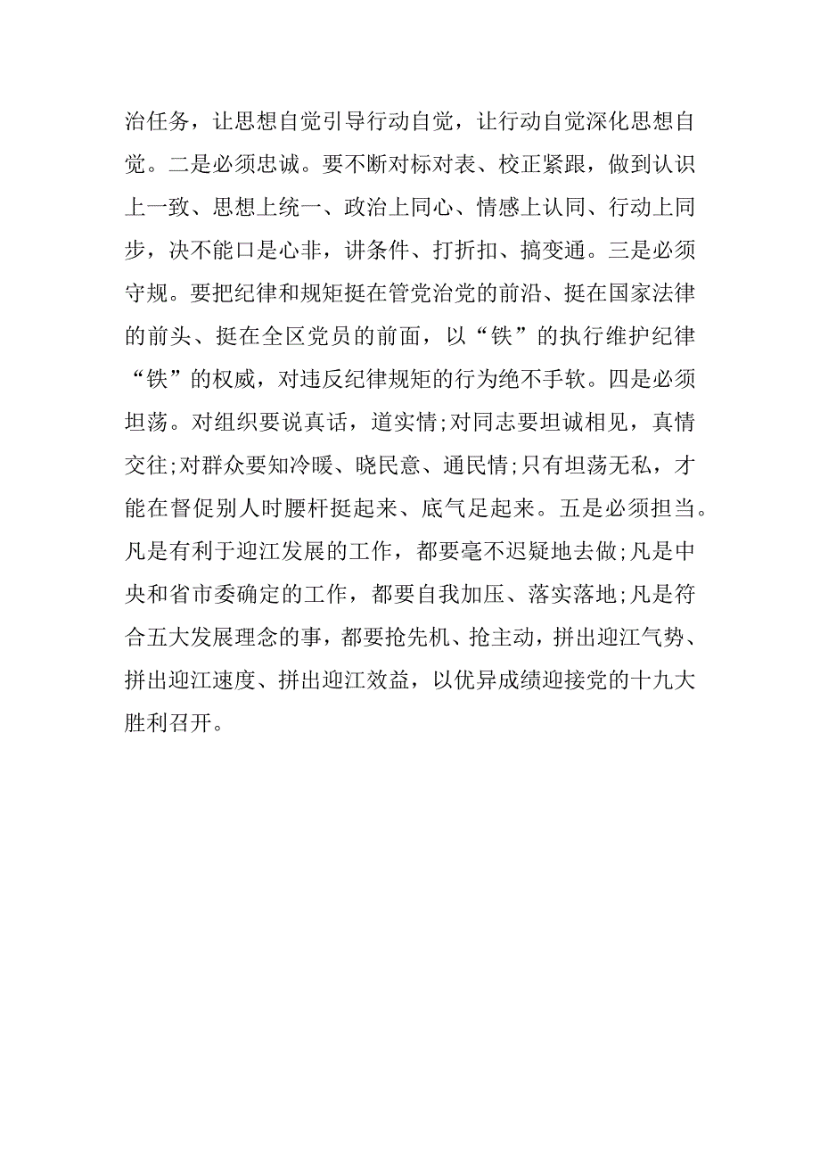 区委中心组“讲政治，我们怎么讲”专题学习研讨会发言稿.docx_第2页