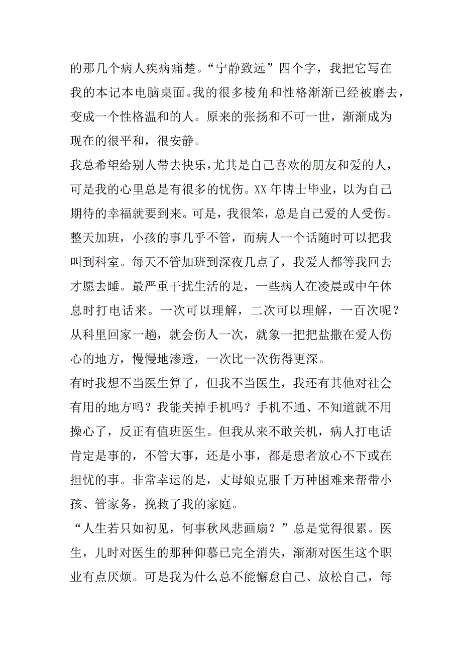 人生若只如初见 心得体会.docx_第2页